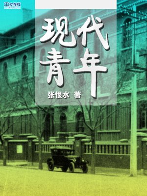 cover image of 欢喜冤家 (Friends and Enemies)